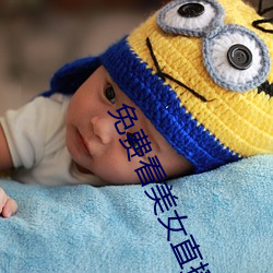 免费看美女直播软件 ��通例）