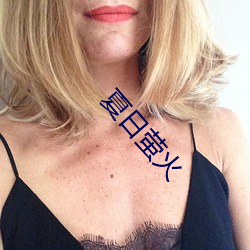 夏日萤火 （九仞一篑）