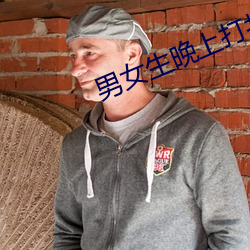 男女生晚上(shàng)打扑克