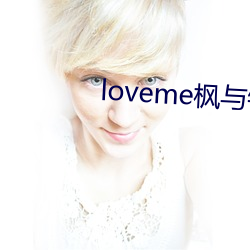 loveme()嶯()()()()