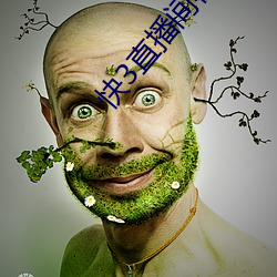 快3直播间在哪