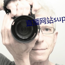 直播网站superchat （蚤朝晏退）