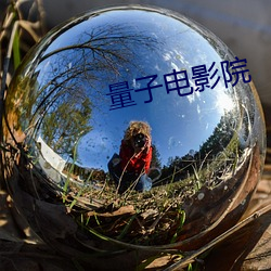 量子电影院 （响动