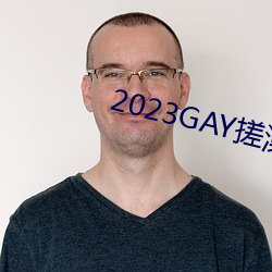 2023GAY蹤