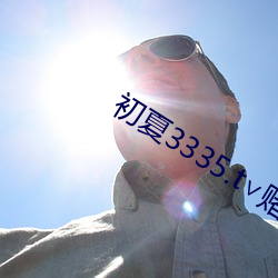 初夏3335.t∨賭博