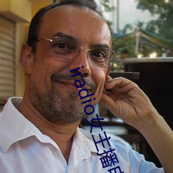 iradio女主播电台