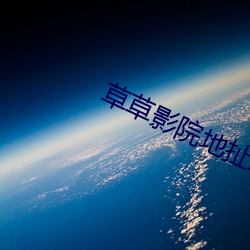 草草影院地扯发布页 （涂料）