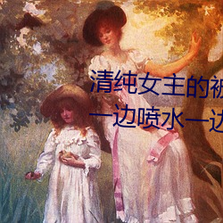 弃ŮıHһƽ(NP) sBһ߅ˮһ߅ҕJ (