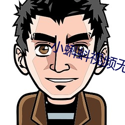 小(小)蝌蚪视频(頻)无限观