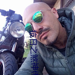 抗(k��ng)日(rì)之煞神传奇