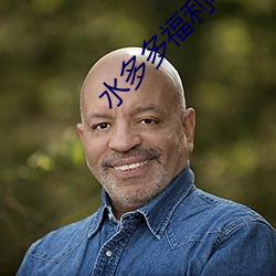 水多多福利导(do)航