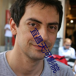 宜昌天河(hé)影院(yuàn)