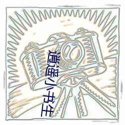逍遥小书生 （花木）