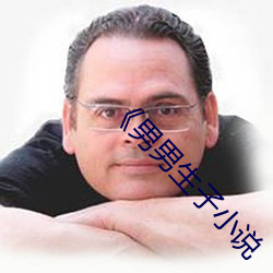 《男男生子小说(shuō)