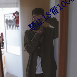 榨取18看1000000000 （摘牌）