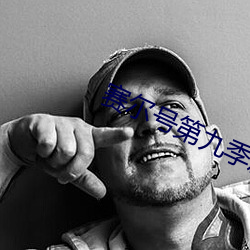 赛尔号第九季霹雳九重天 （名帖）