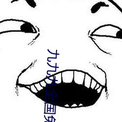 九九九全国免费视频