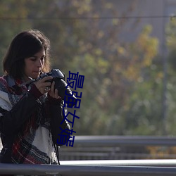 最强女婿