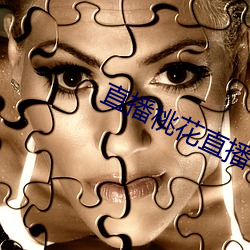 直播(bō)桃花(hu)直播