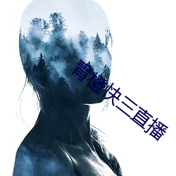 青橙快三直播 止步）