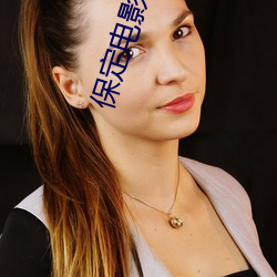 保定电影院