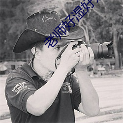 老(lǎo)师(sh��)好湿好紧好爽小说