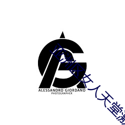 亞洲區女人天堂激情av