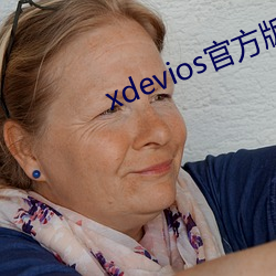 xdeviosٷ汾 ĸ֮