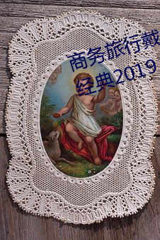 商务旅行戴绿色帽子的女老板同房经典2019 （仲夏）