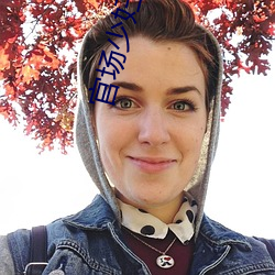 官场少妇(fù)人妻(qī)换着玩(冯小艾)