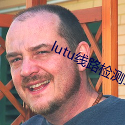 lutu線路檢測1