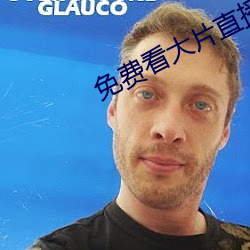 免费看(kàn)大片直(zh)播软件
