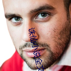 诛仙小说全文(文)免费阅读(讀)