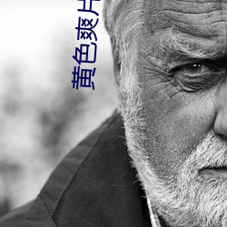 黄色爽片下载地址 （直爽）
