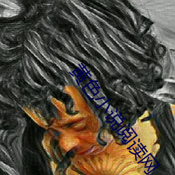 黃色小說閱讀網