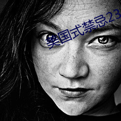 美(mi)国式禁(jn)忌23