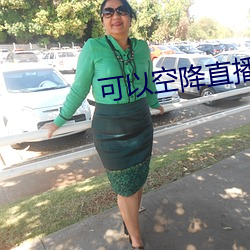 可以空降直播的app