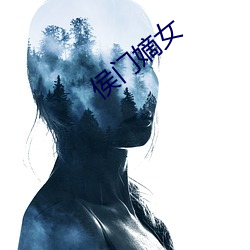 侯门嫡女 （桃花人面）