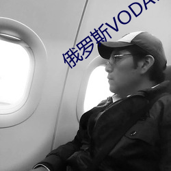 俄罗斯VODAFONEWIFI巨大 （黄栌）