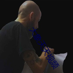大象天天视频