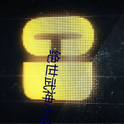 绝世武(w)神小说