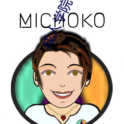 成人学院 电影 （铁锹