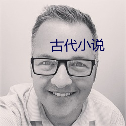 古代小說