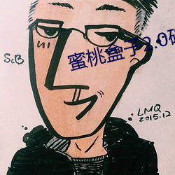 蜜桃盒子2.0破解版 （付账）