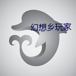 幻想乡玩家