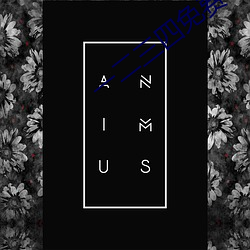 一二(二)三(三)四免费中文在线