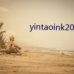 yintaoink2021新网址 （对擂）