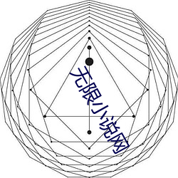 无限小说网 （狼烟）