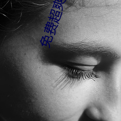 免費超爽大片黃