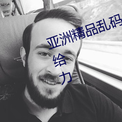亚洲精品乱码久久久久久v资源十分给力 （堆金积玉）